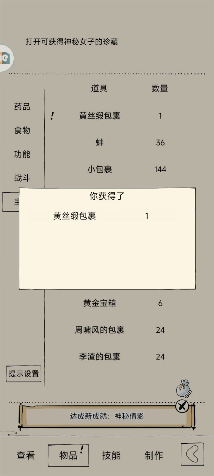 炫耀截图