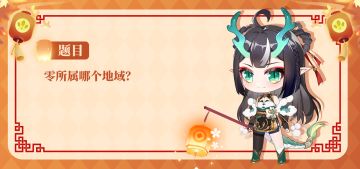 金秋猜谜大会第六弹！