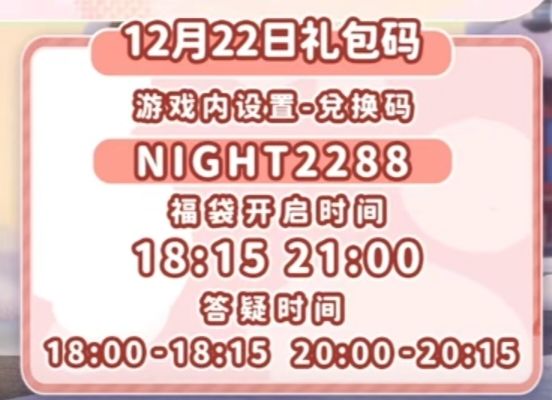 【心动小镇】（12.22）今日兑换码 3