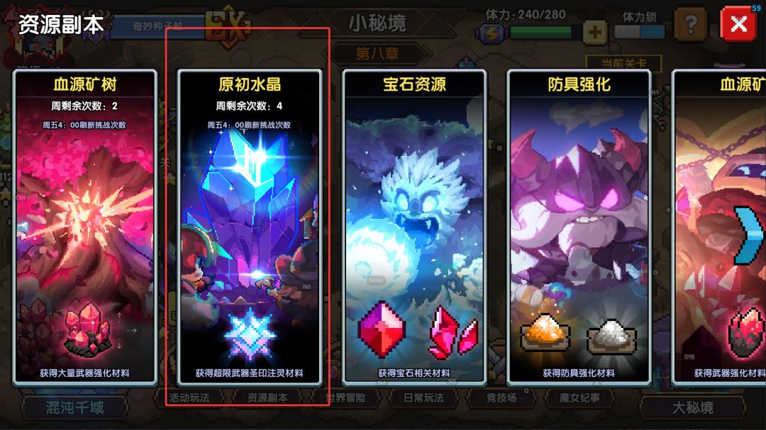 版本更新会刷新原初水晶吗 1