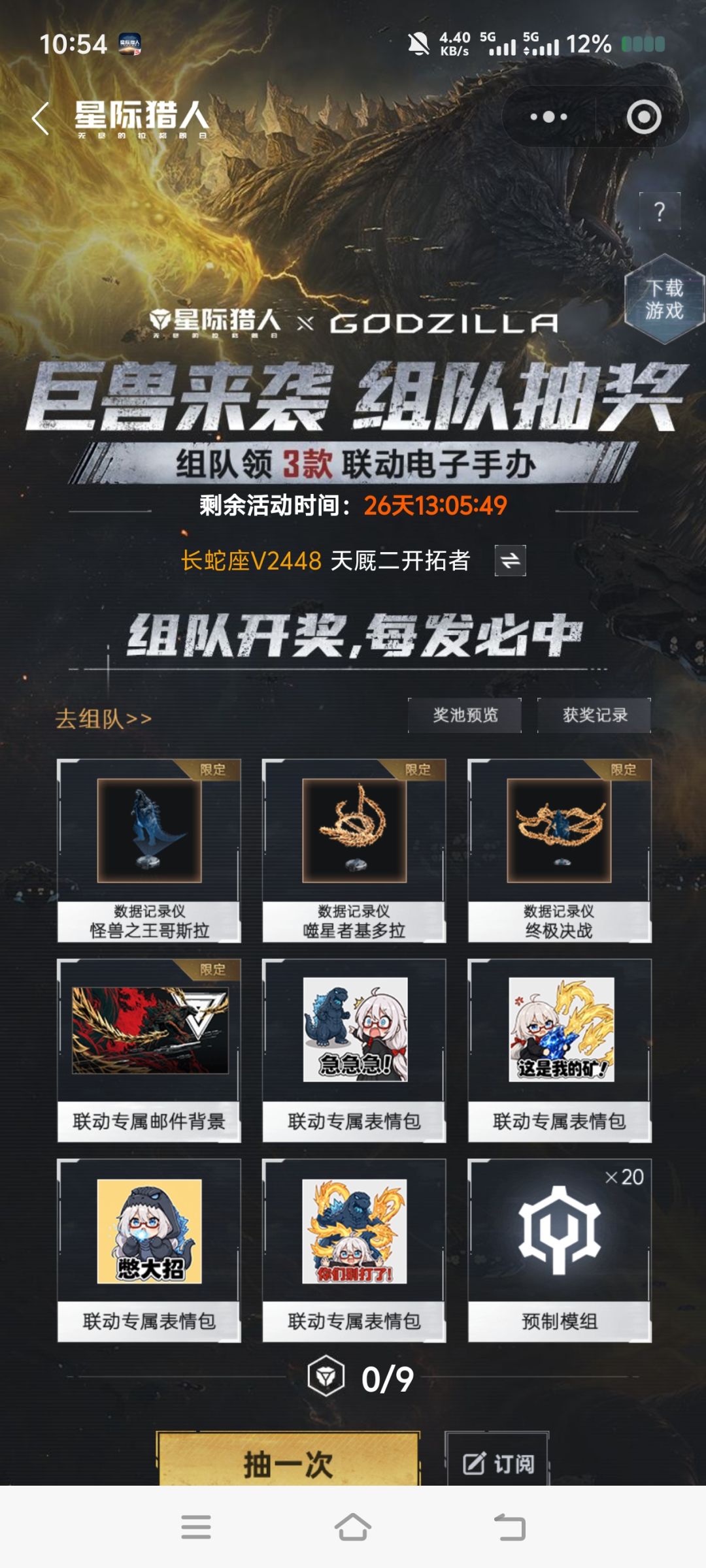 组队抽奖 1