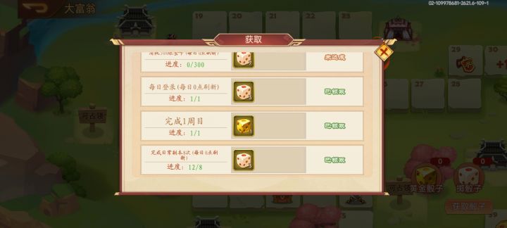大富翁骰子任务是不是少一个，我隐约记得之前有花费3000元宝的每日任务[表情_流口水]#游戏日常 #游戏日常截图