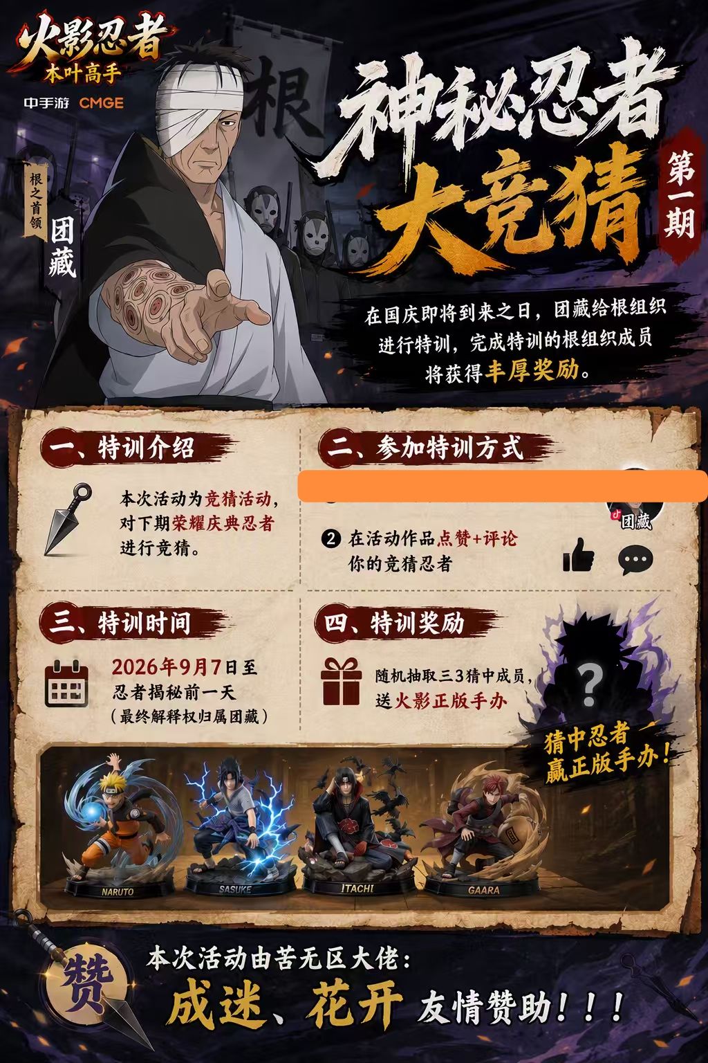 退坑了!国庆节新SP+忍者出现了 2