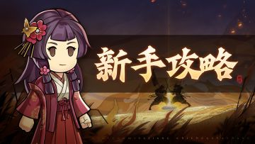 新手攻略|了解婚盟小技巧，祝您快人一步！