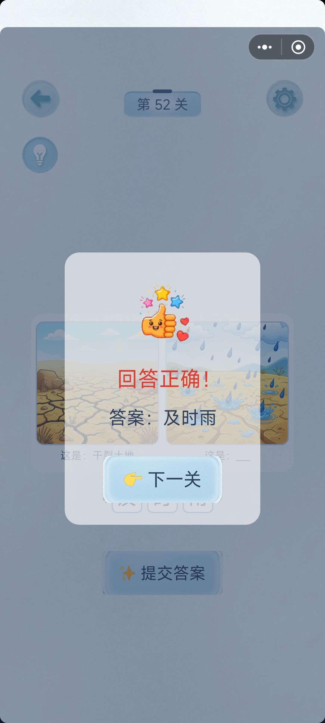 攻略37-54关 16