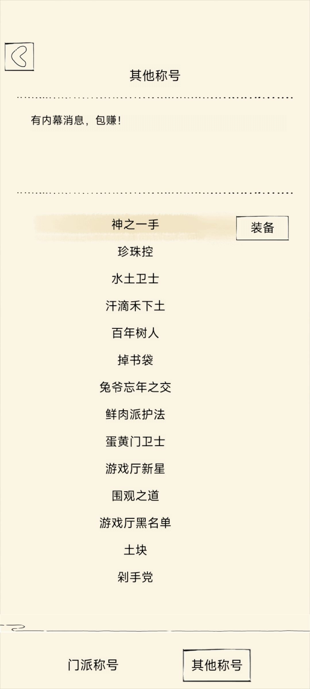 所有称号一览 17