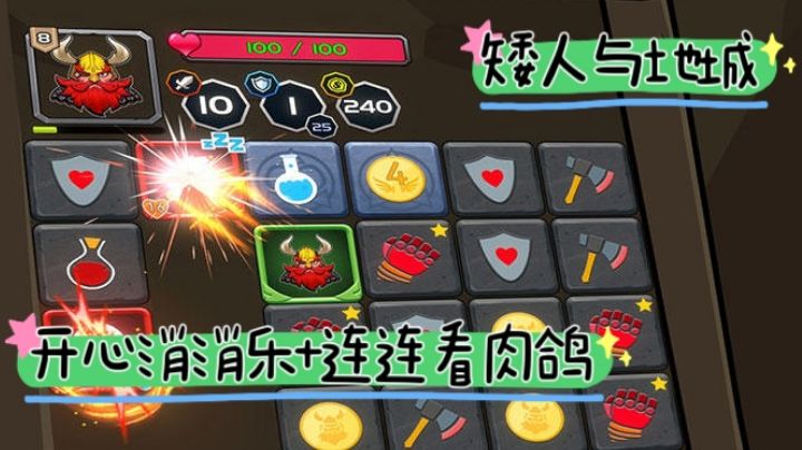 【游戏推荐】开心消消乐+连连看肉鸽的组合游戏,适合竖屏摸鱼哦截图