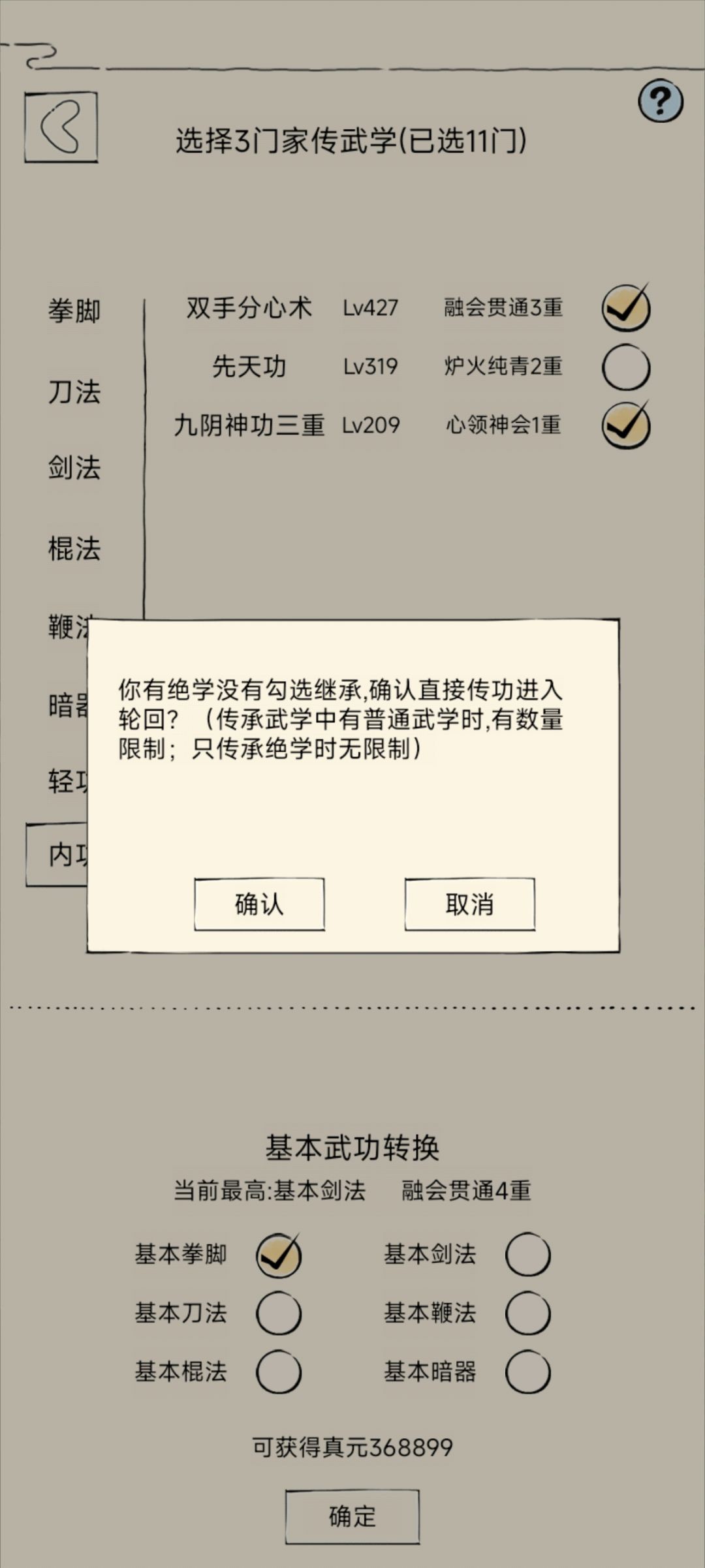 我哪个绝学没有勾选? 1