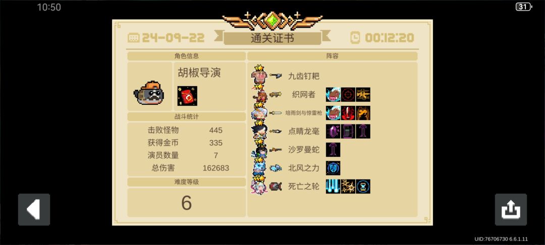 硬凑出的五神仙妖怪，诛杀小小黑心截图