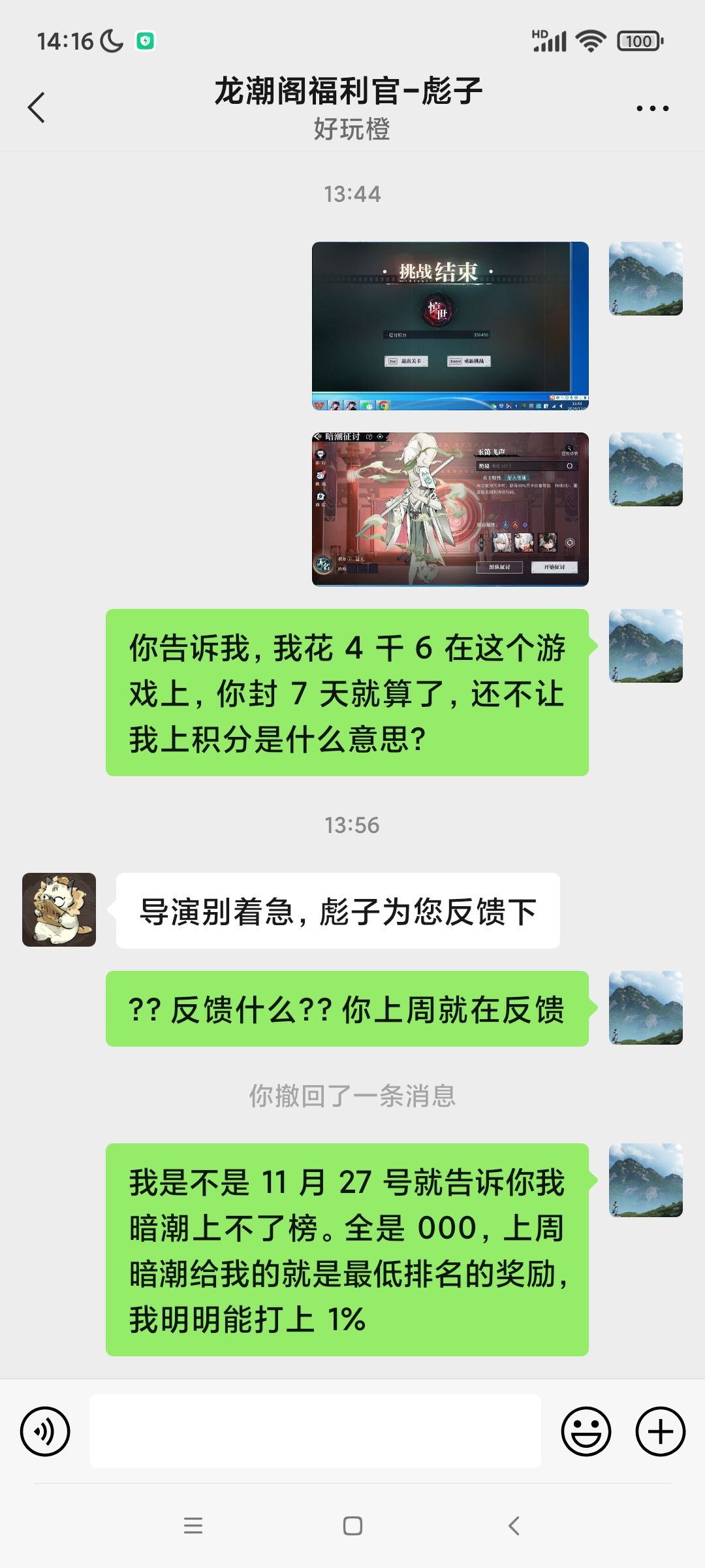 被封七天暗潮0分 3