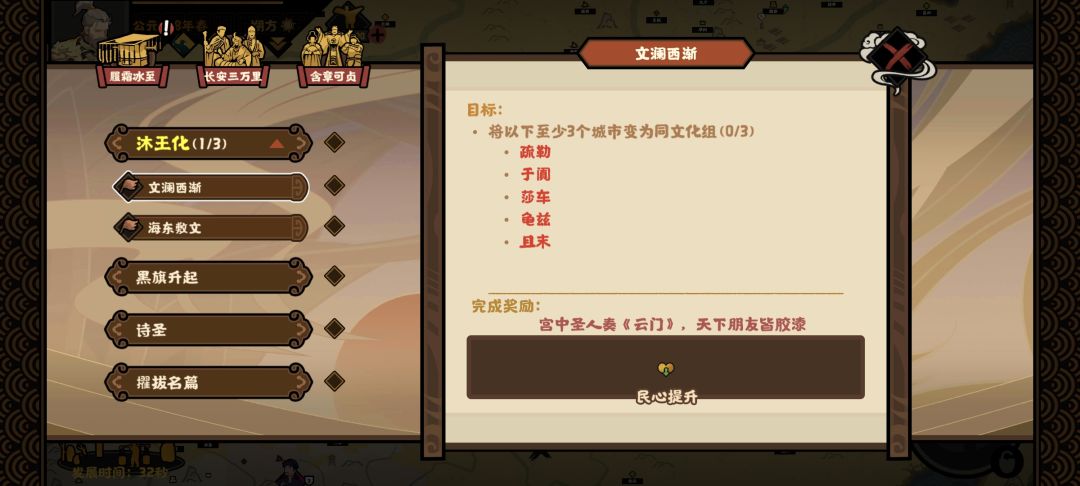为什么使命里没有诛杀奸臣啊？ 2