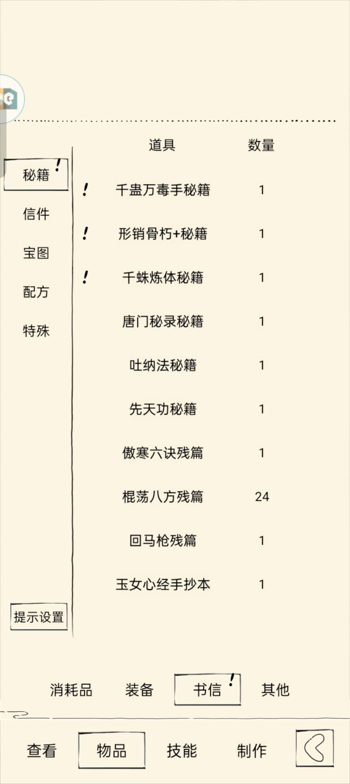 终于有千蛛了截图