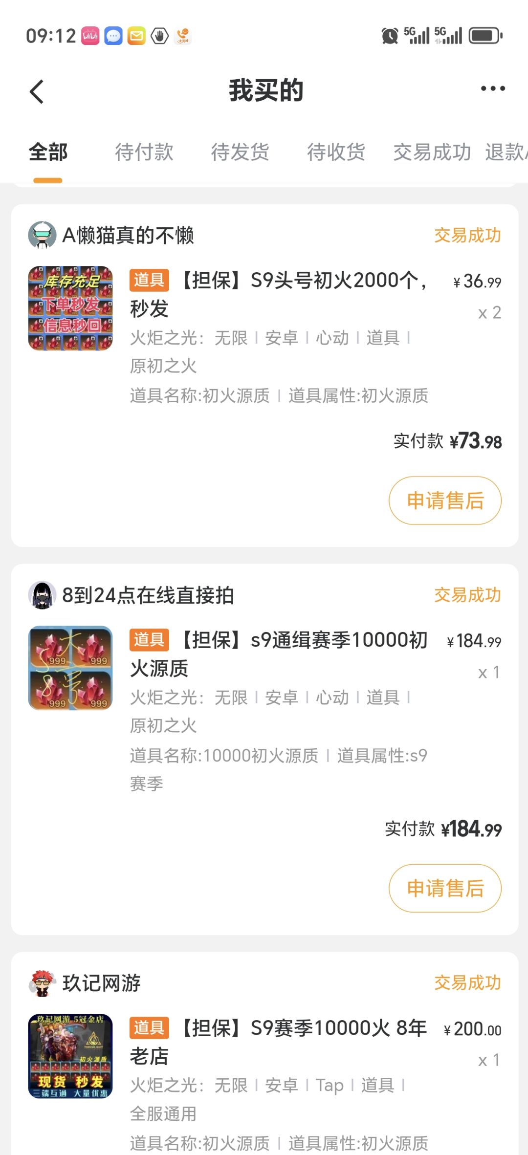 这个赛季买火都花了1000人民币, 2