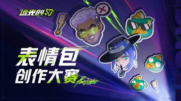 【已开奖】逐光者怎么可以没有自己的表情包呢？