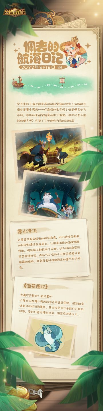 【佩吉的航海日记】第五站：覆水湾流