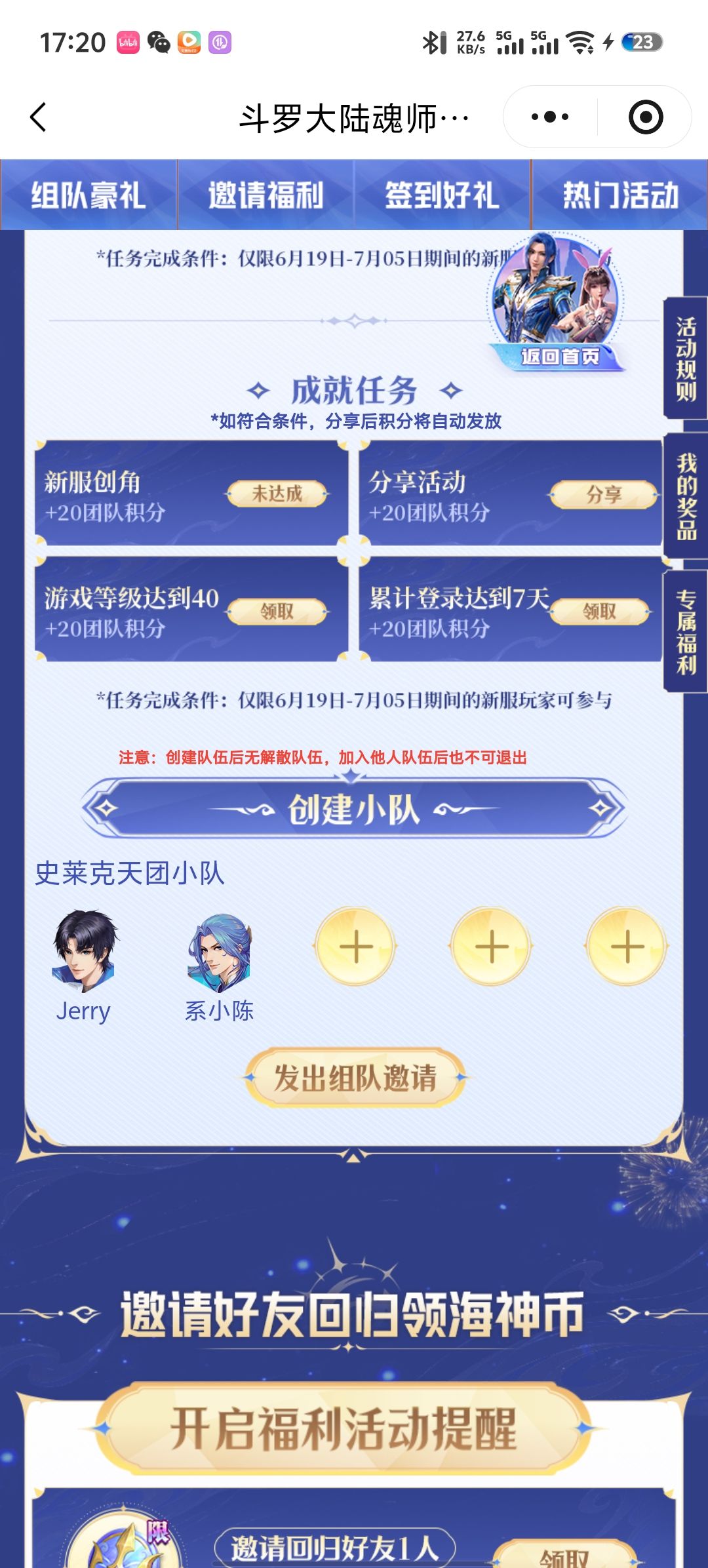 来活跃组队差三个 1