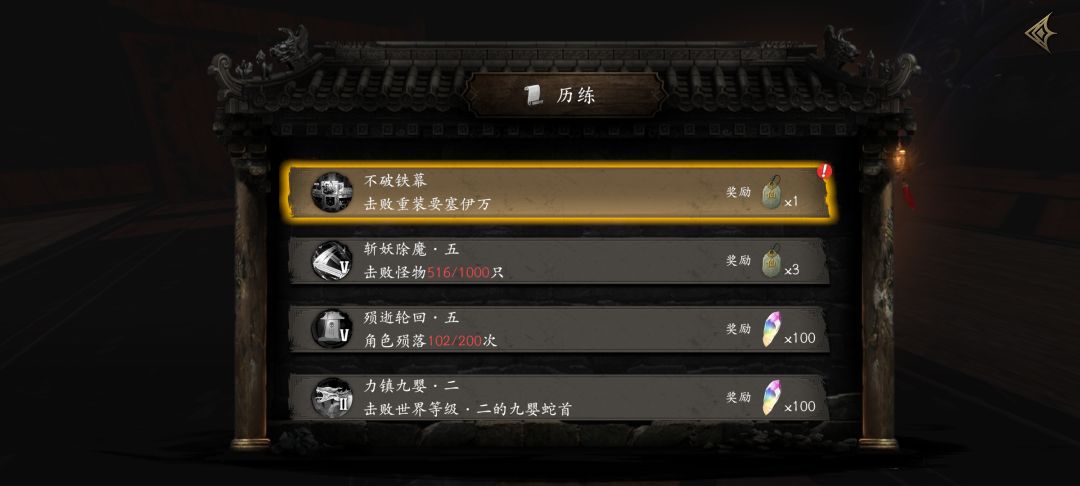 三个隐藏历练 2