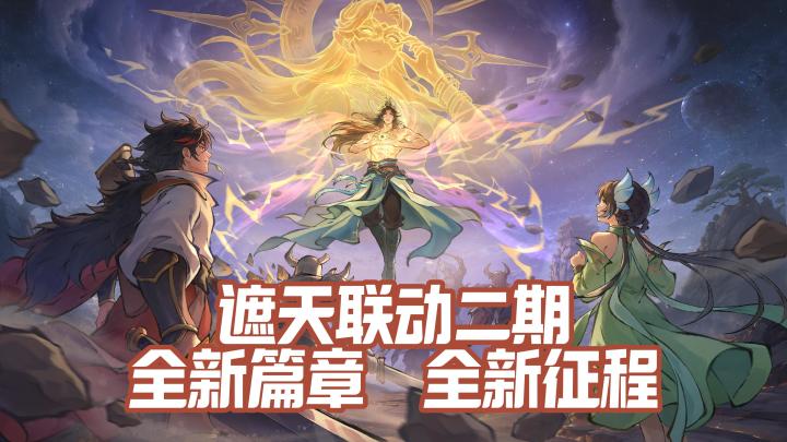 遮天联动二期,最强祖师,开启修仙新篇章开启截图