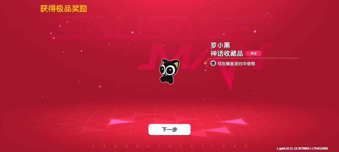 罗小黑联动口令 2