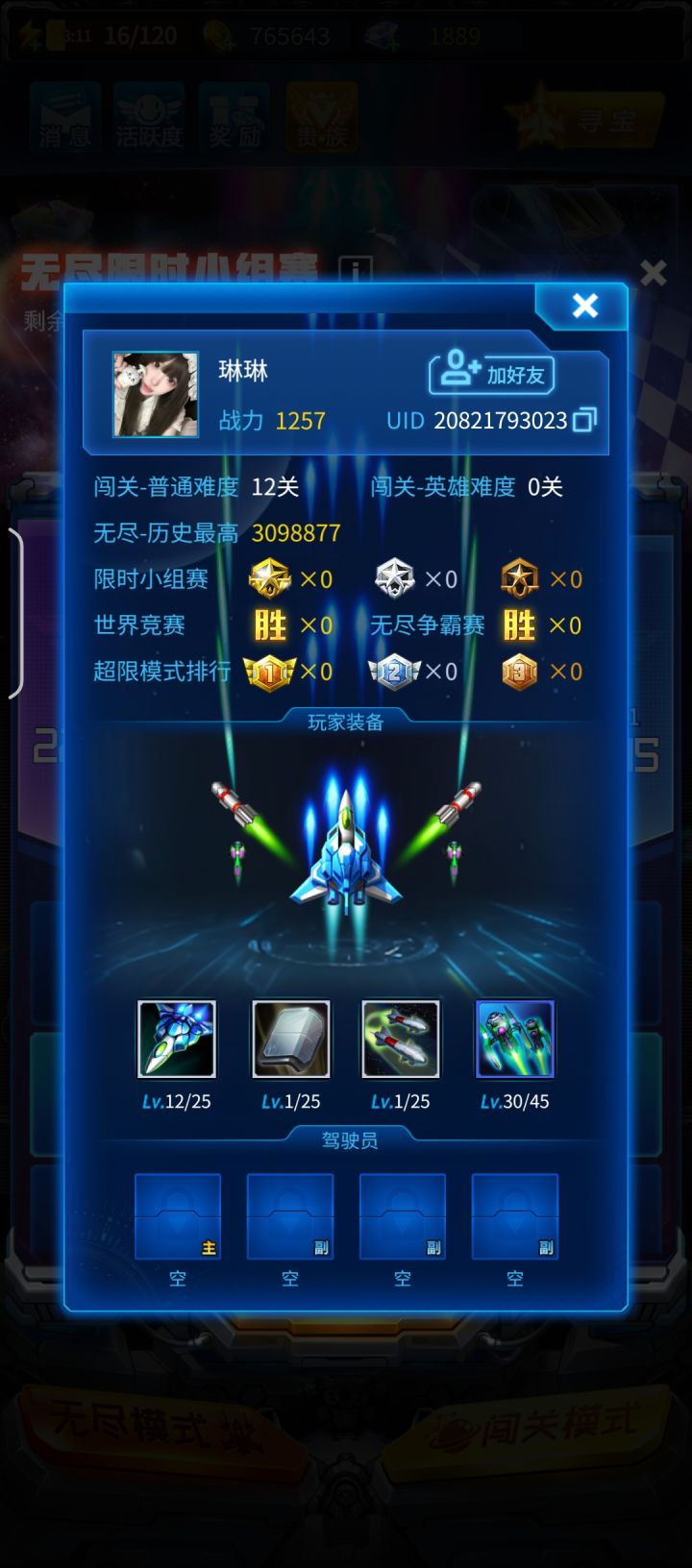 无尽小组赛演都不演了截图