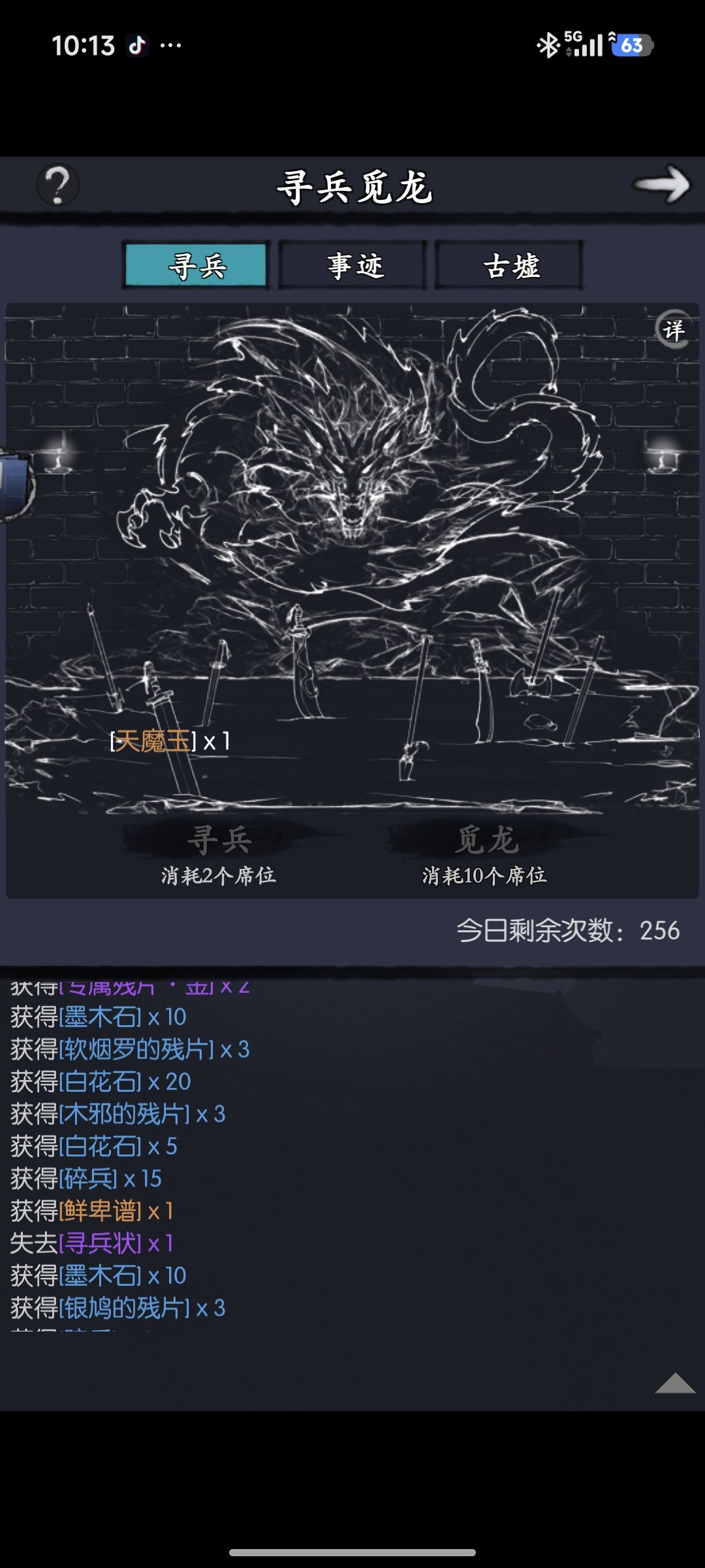 一个寻龙四个天魔 3