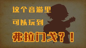 追加弗拉门戈吉他新曲！卡宏往事的黄金周免费更新