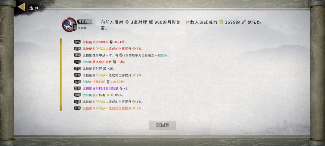 醍醐宝典能多洗一条对所有敌人增伤吗 1