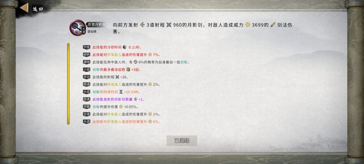 醍醐宝典能多洗一条对所有敌人增伤吗截图