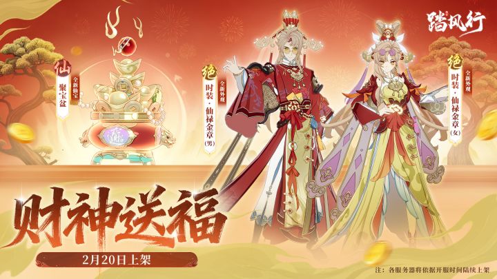 仙禄金章 福运登场截图