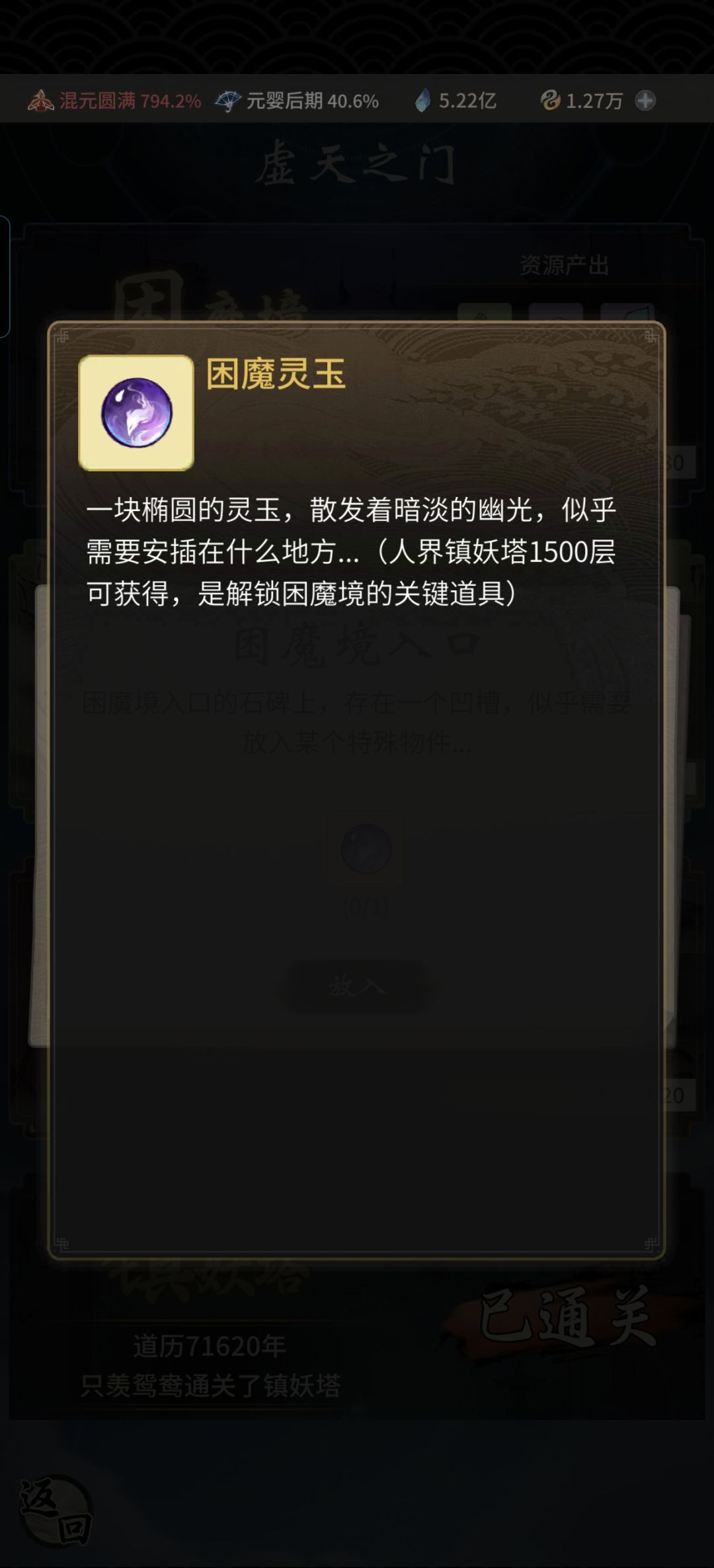 我镇妖塔不是通关了吗?怎么没有这个 2