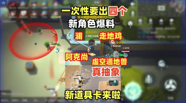新角色一共有四位，还要出个抽象道具卡截图