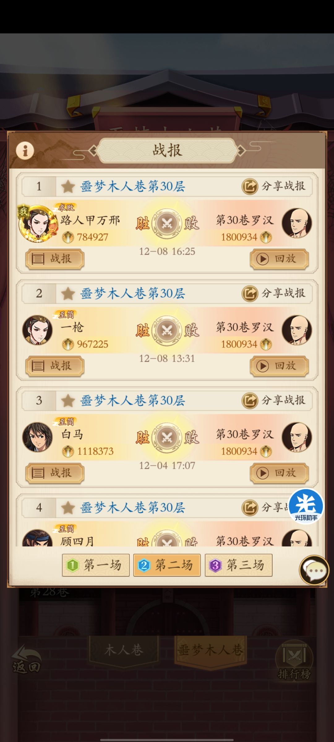 噩梦三十低配版通关攻略 3
