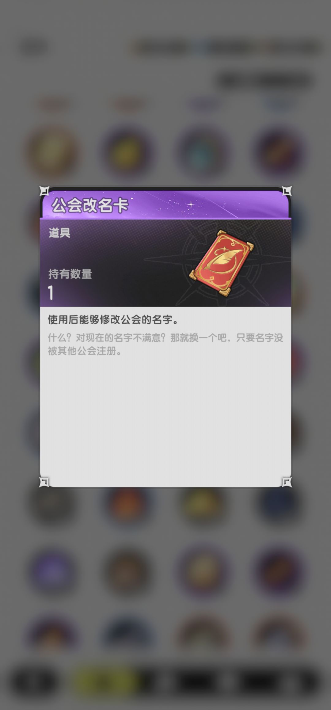 家人们,公会改名怎么用? 1