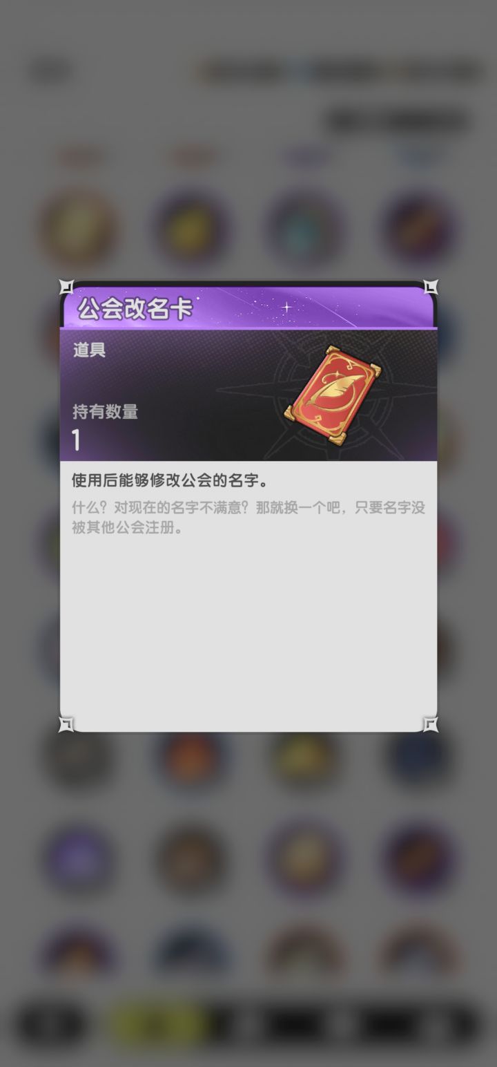 家人们,公会改名怎么用?截图