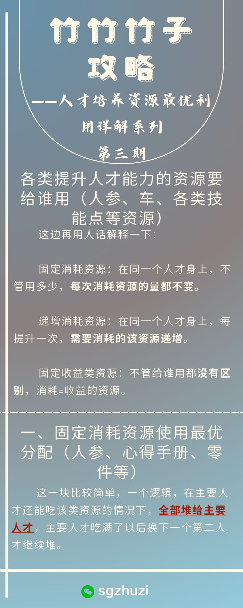 【人才培养】资源最优利用系列(第三期) 3