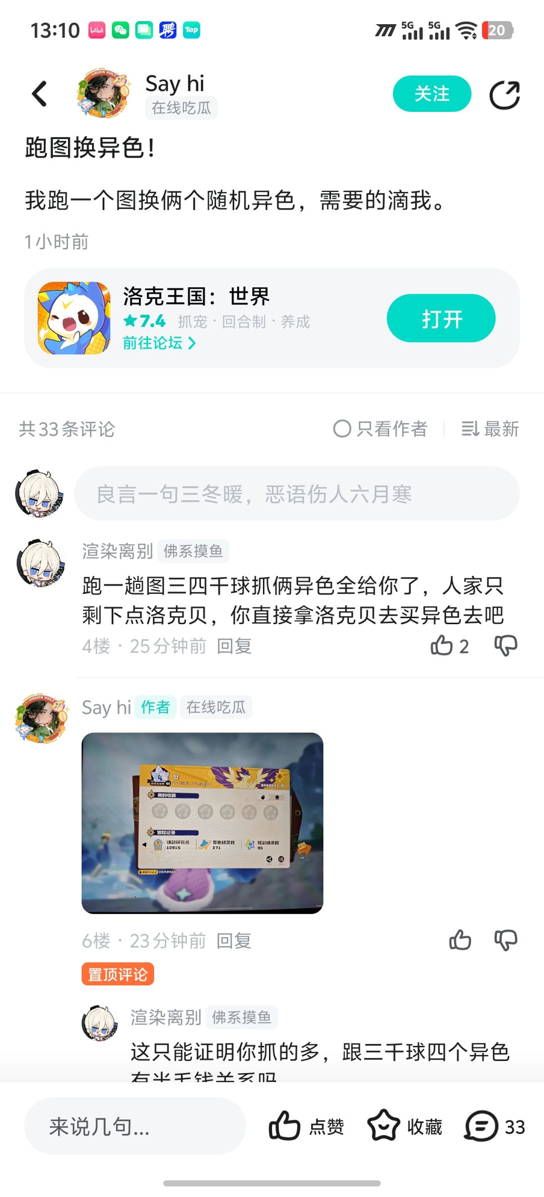 抓噼啪鸟三千五球能稳定四个异色吗 1
