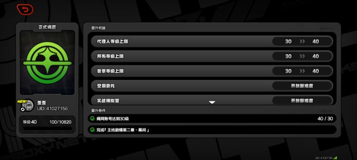 我咋一直没有晋升任务截图