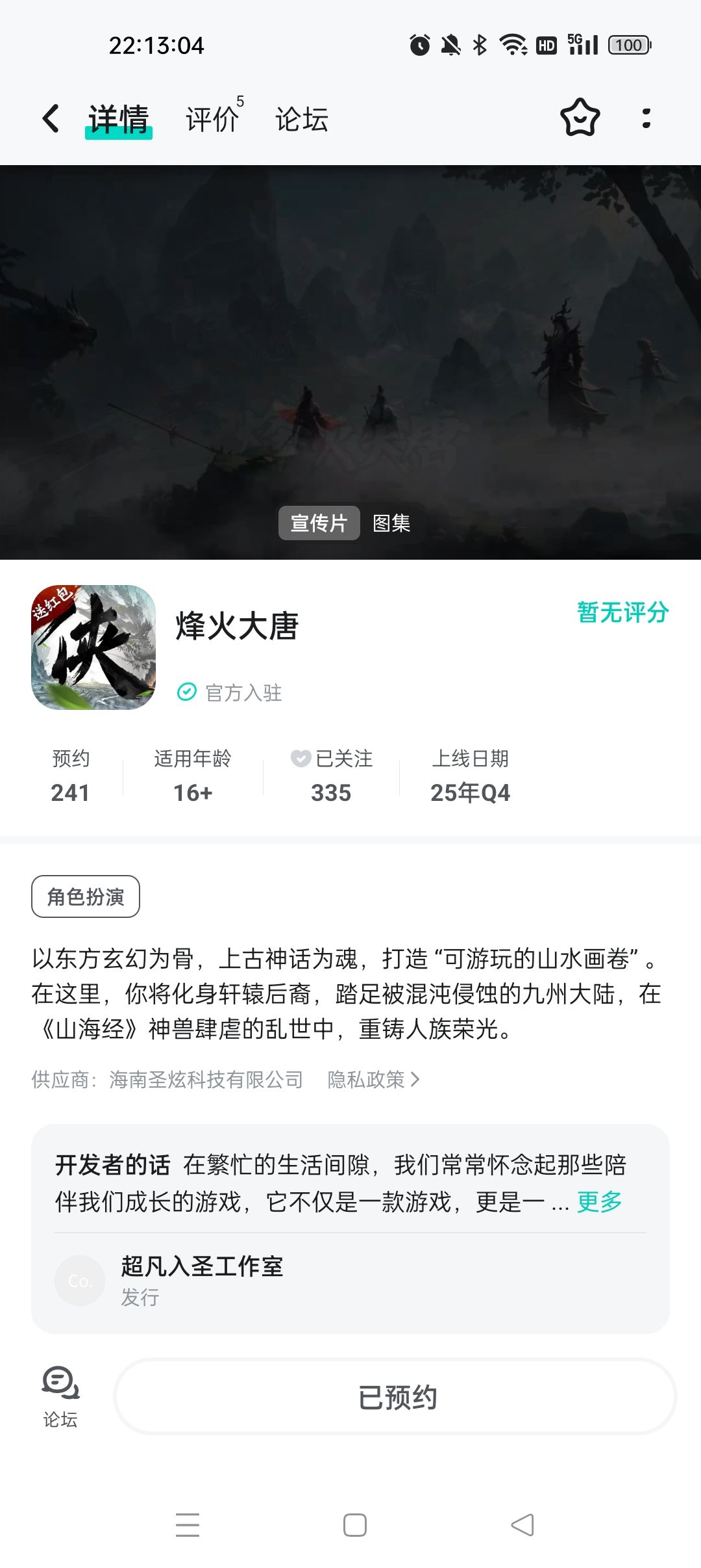 已预约关注 1