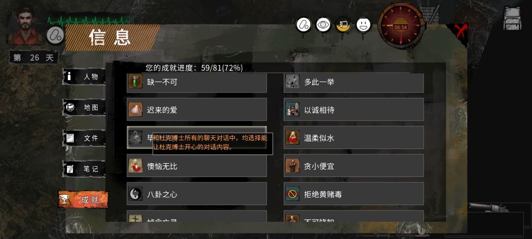 末日方舟成就 1