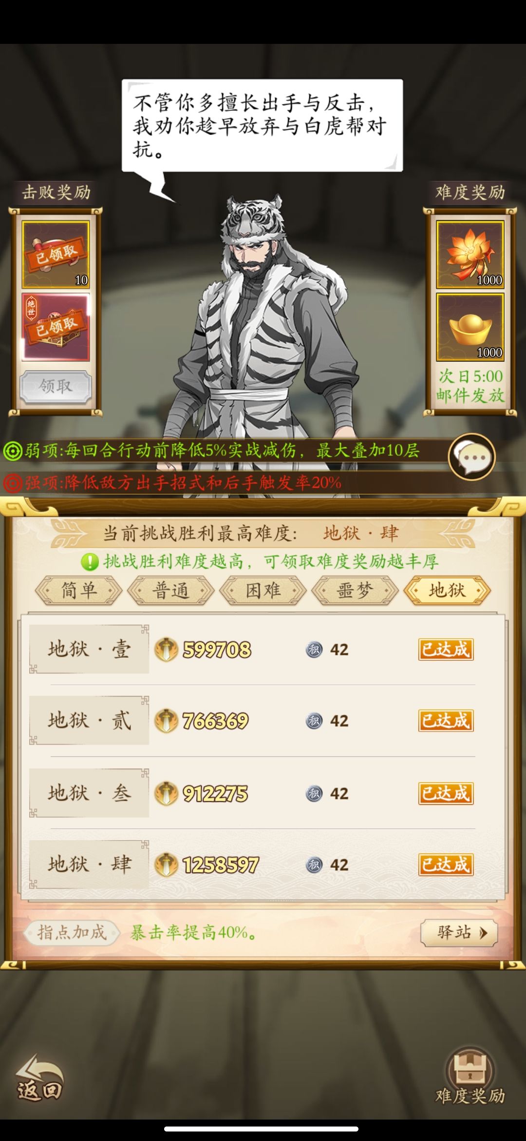白虎帮大当家地狱四攻略截图