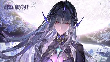 【战双帕弥什】「涅缇娅·亡歌」实机展示