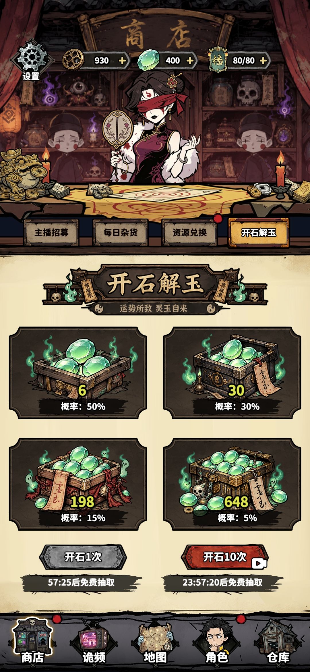 bug主播权益开解玉石不生效 2