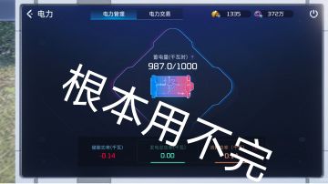 星球重启电力不够怎么办，看了这个教程让你减肝一半。根本用不完