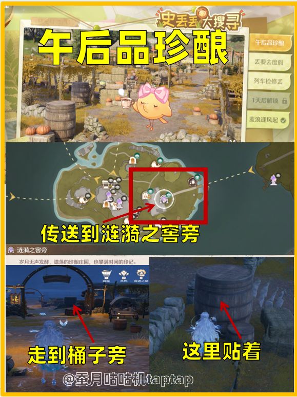 1.10丰收季🔻史丢丢大搜寻🔺攻略 2