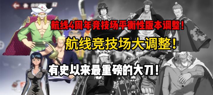 航线竞技场大调整!有史以来最重磅的大刀!4周年竞技场大版本截图