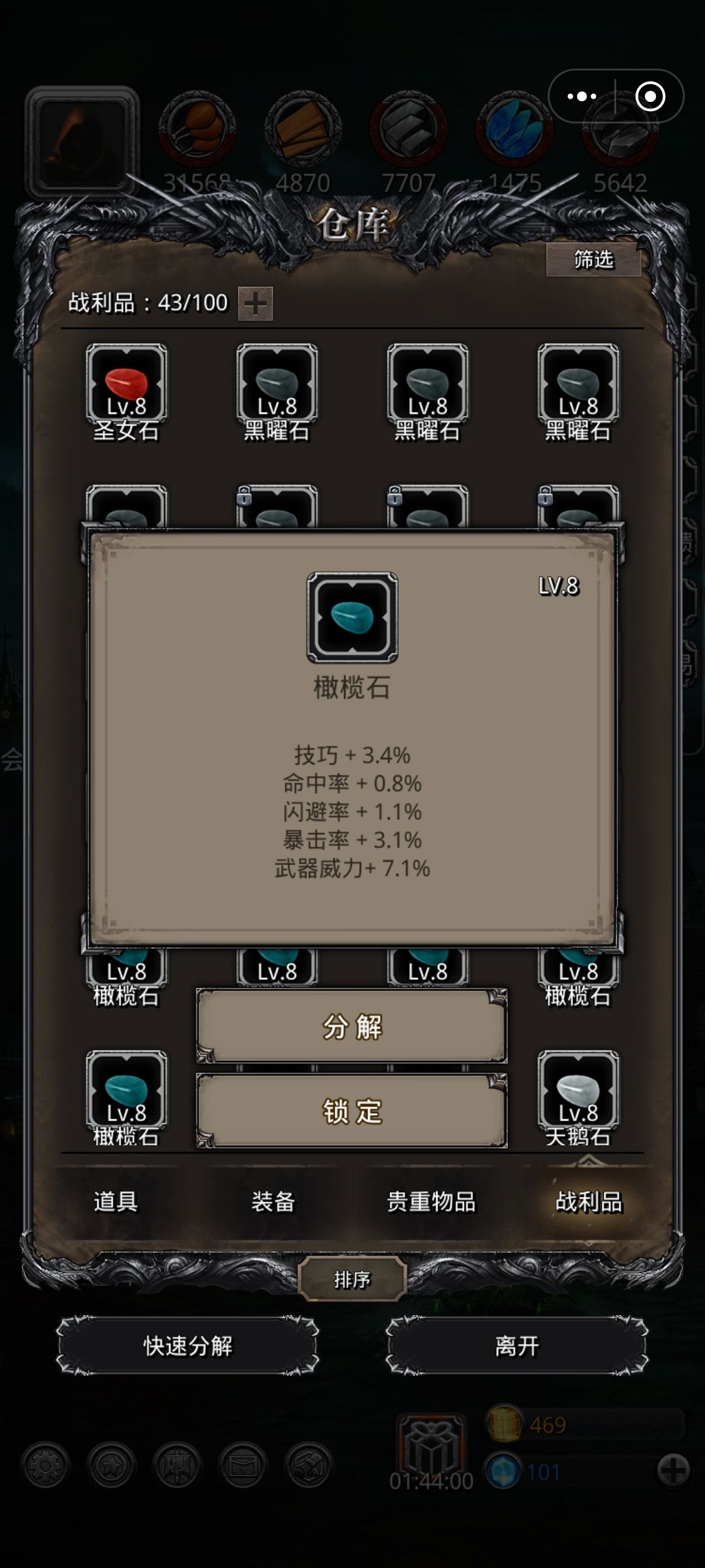 战利品 15