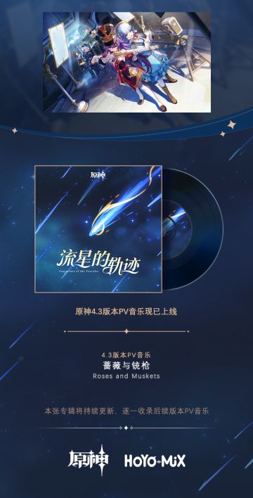 4.3版本PV音乐现已更新加入专辑