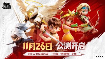 【已开奖】《酋长你别跑》今日全平台多端正式上线！