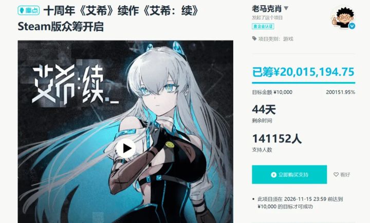 艾希 续 众筹破两千万独立游戏的压力与期待截图