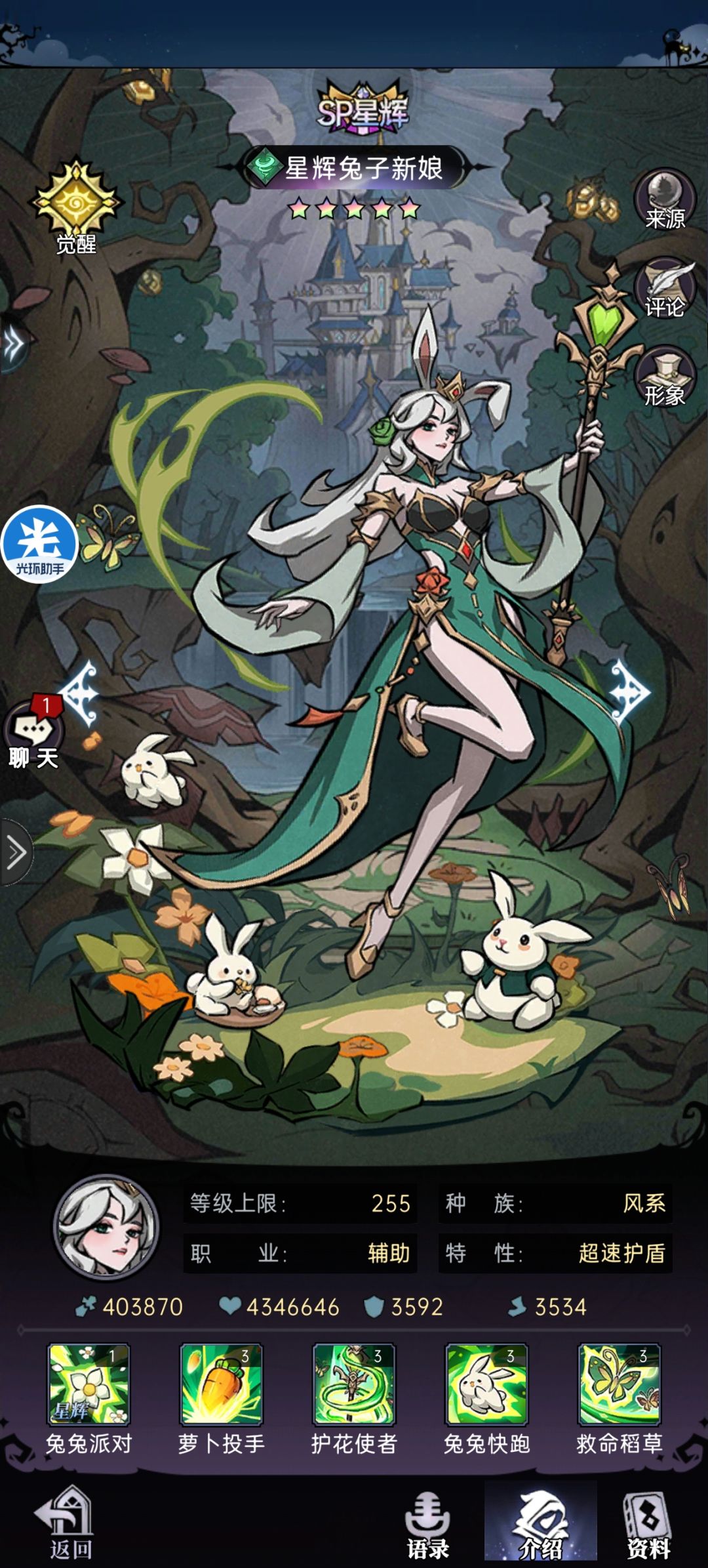主推星辉兔子新娘截图